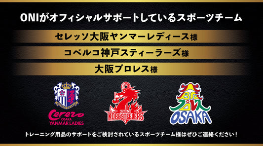 スポーツチームへの納品事例