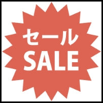 ワゴンセール