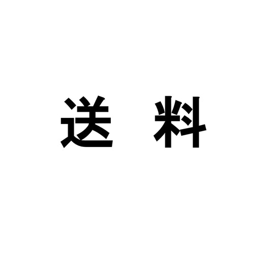 BULL送料