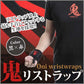 鬼リストラップIPF公認