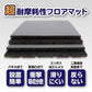 SLDS セルデス YINCAI（インサイ）ゴムマット 20mm 50cm×50cm
