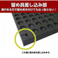 SLDS セルデス Newゴムチップマット ワイド 50mm 65cmX90cm