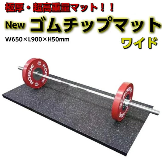 SLDS セルデス Newゴムチップマット ワイド 50mm 65cmX90cm
